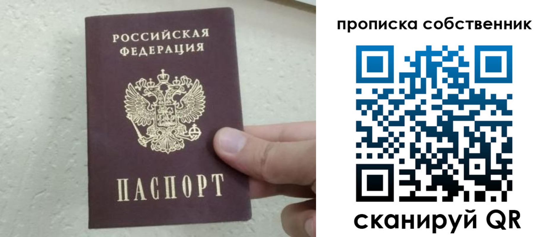прописка от собственника в Таштаголе