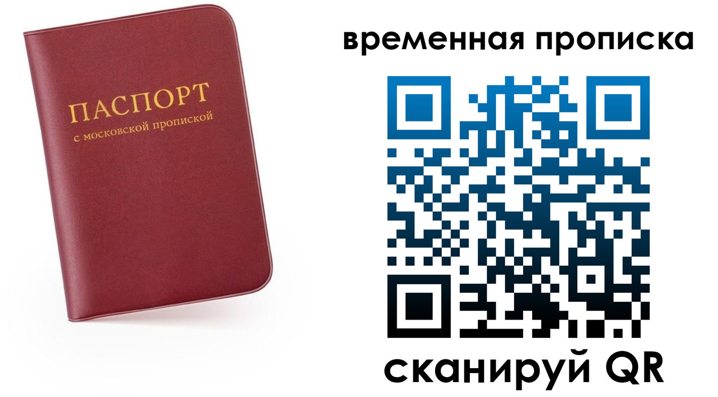 прописка в Таштаголе
