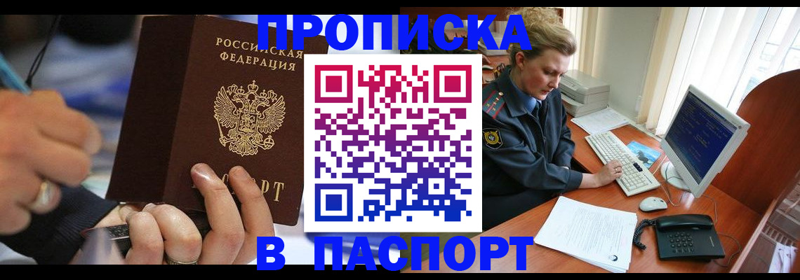 прописка регистрация в Таштаголе