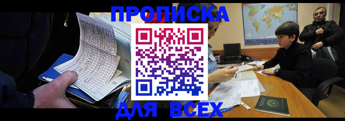прописка в квартире в Таштаголе
