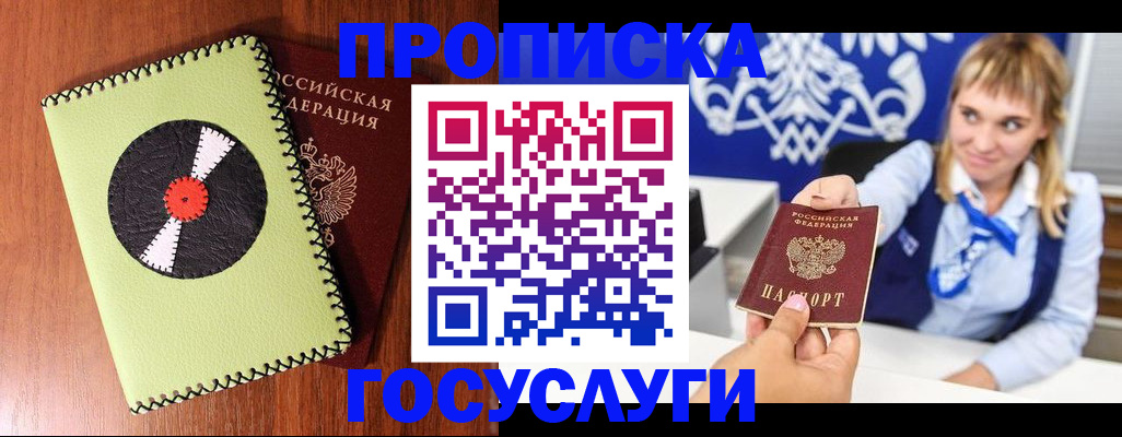 временная регистрация собственник в Таштаголе