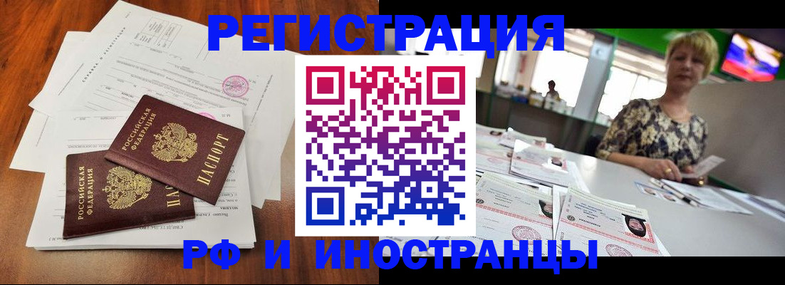 прописка иностранных граждан в Таштаголе
