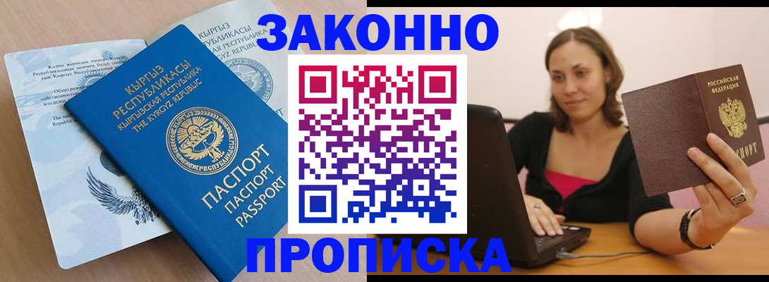 временная прописка в Таштаголе