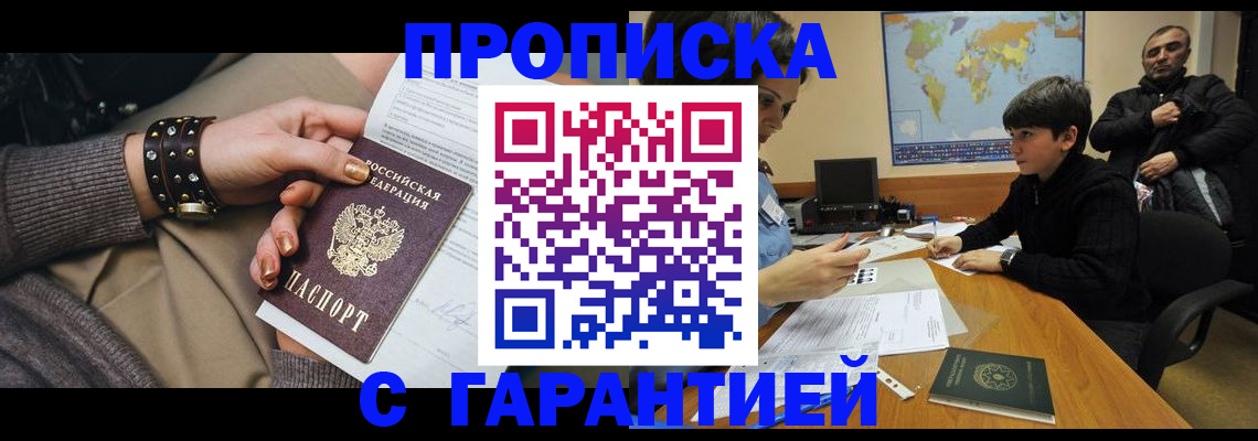 временная регистрация собственник в Таштаголе