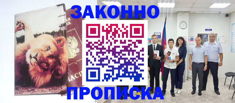 прописка в квартире в Таштаголе