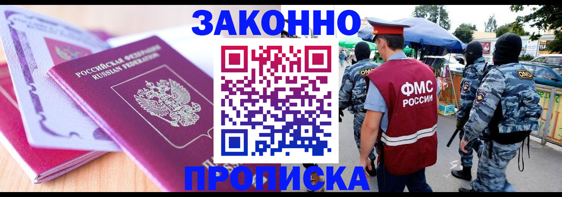 прописка в квартире в Таштаголе