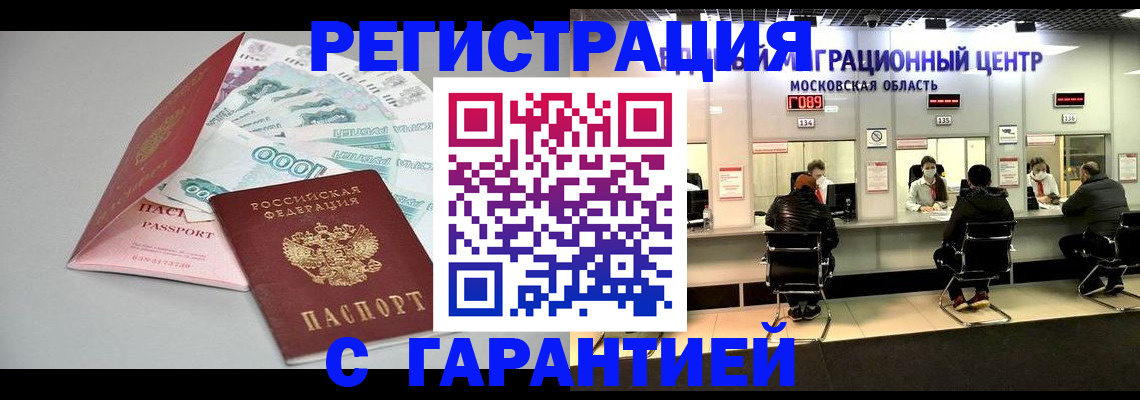 прописка в квартире в Таштаголе